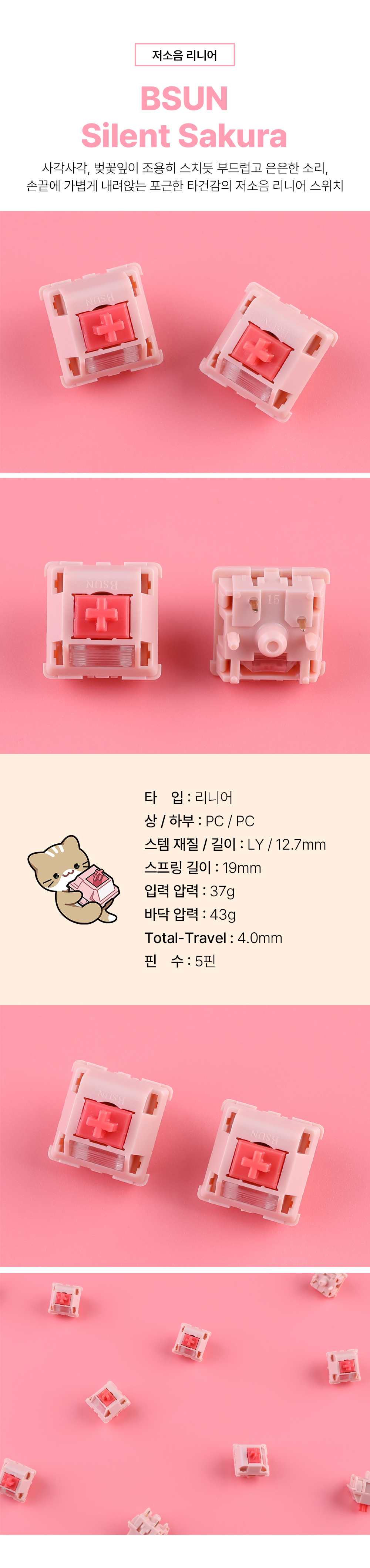 비선 저소음 사쿠라 리니어 키보드 키캡 조약돌 소리 커스텀 풀윤활 스위치 축