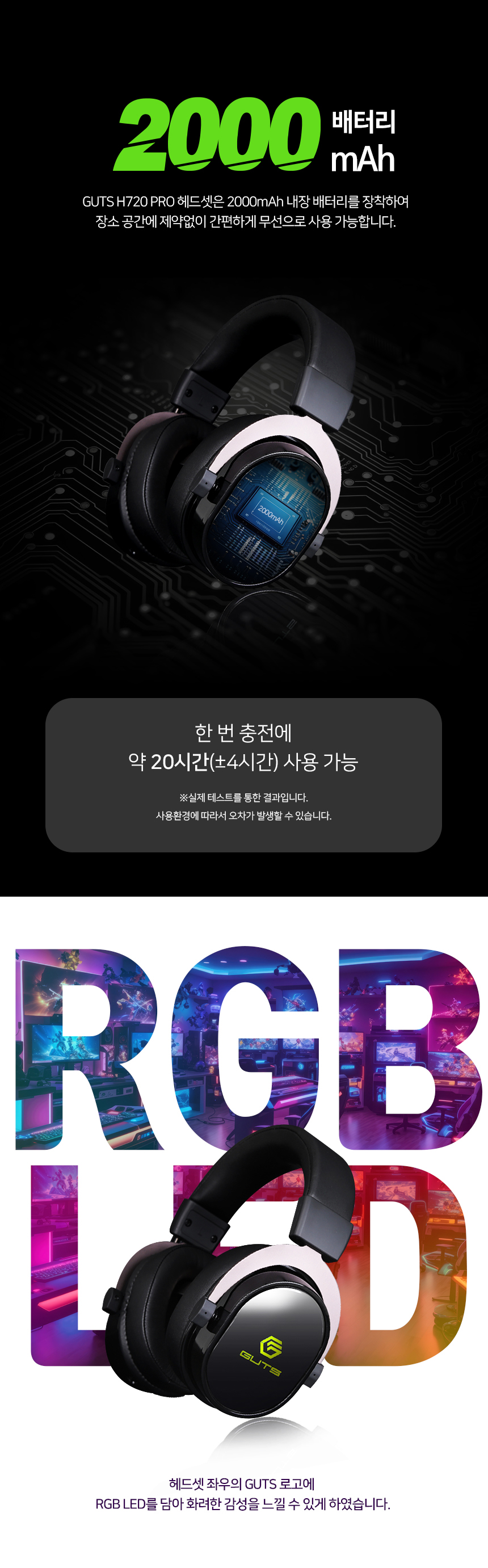 가츠 GUTS H720PRO Virtual 7.1채널 무선 게이밍 헤드셋