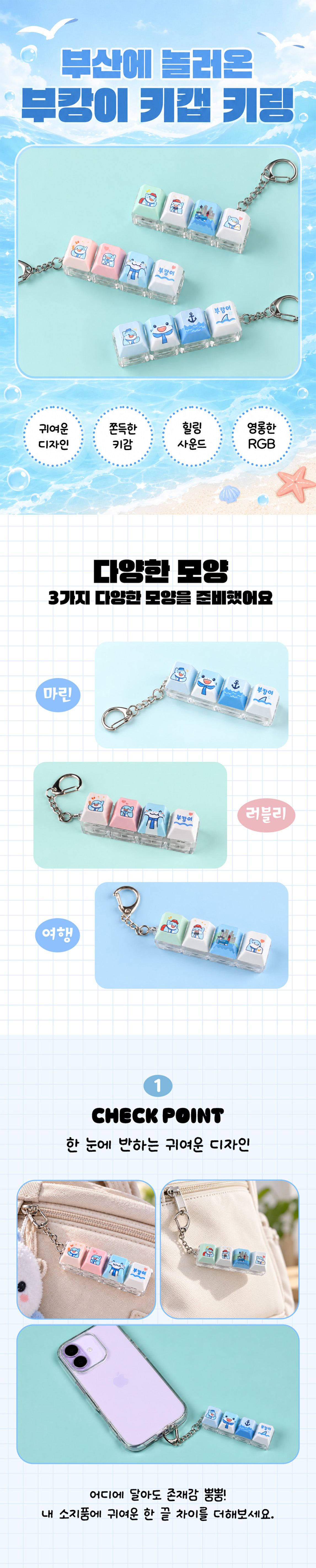 가츠 LED 부산 부캉이 키캡 키링 클리커 키보드 청축 기계식키보드 스위치 굿즈