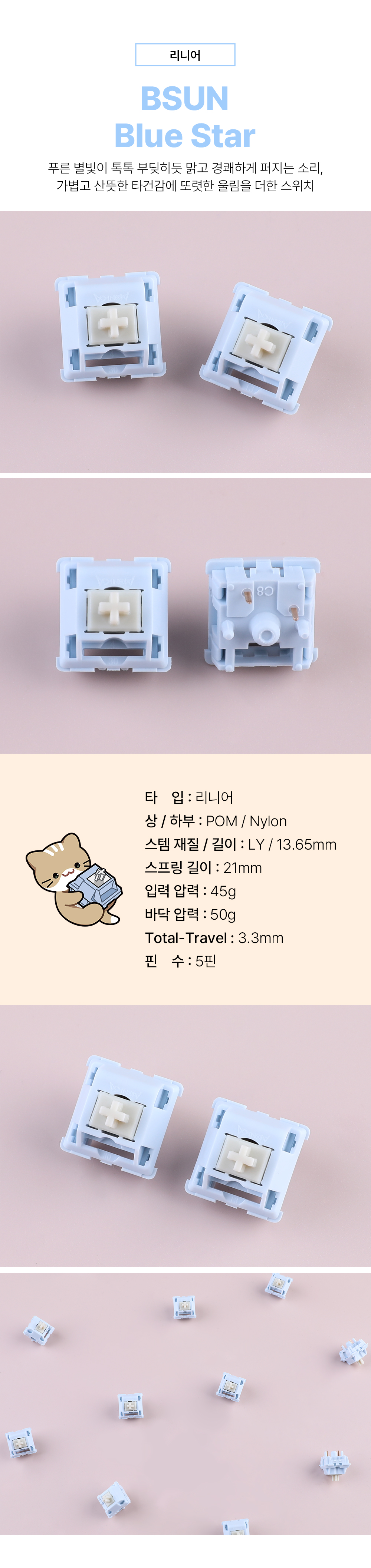 가츠 비선 Blue Star 리니어 키보드 키캡 조약돌 소리 커스텀 풀윤활 스위치 축