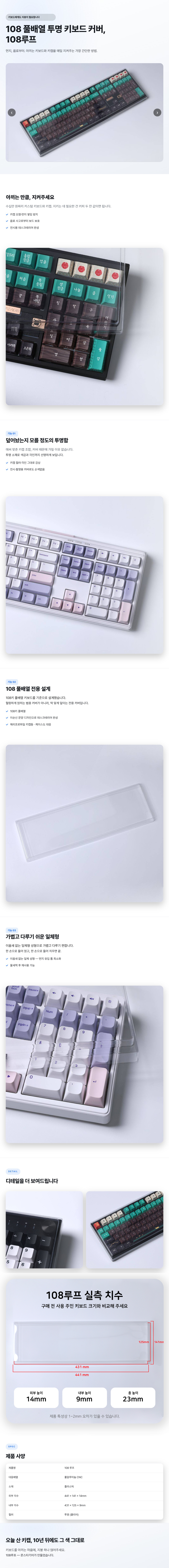 가츠 108키 풀배열 기계식 키보드 먼지 커버 덮개 루프 케이스 보관함 하드커버
