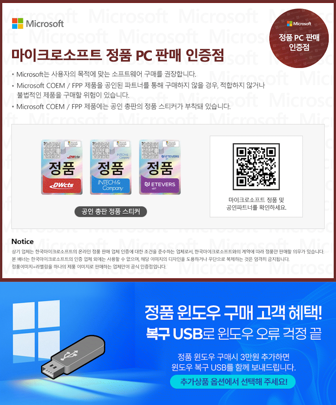 몬스타PC Microsoft 정품 PC 판매 인증점 안내