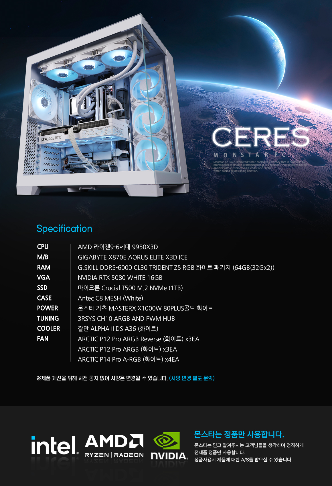 몬스타PC 세레스 DDR5-6000 64GB 360mm 수랭 게이밍 PC 상세 이미지 3
