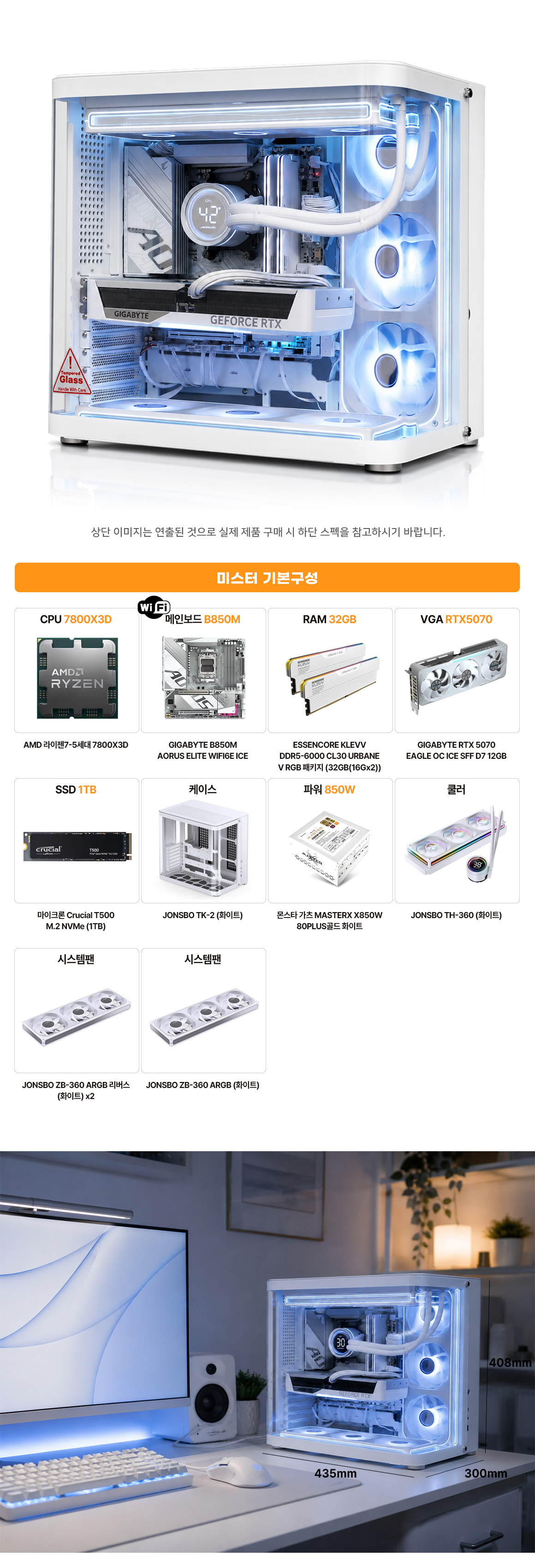몬스타PC 미스터 화이트 QHD 게이밍 PC 외관과 기본 구성 상세 이미지