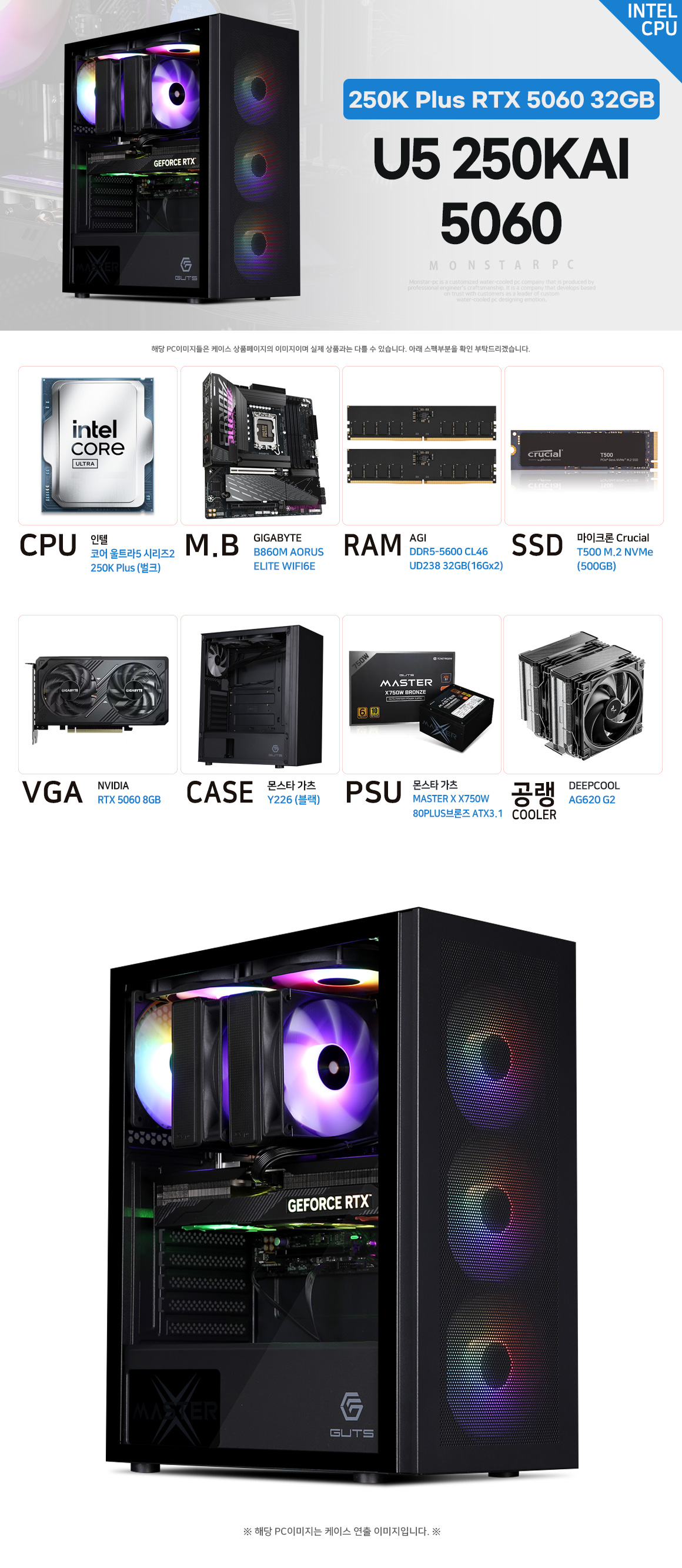몬스타PC Intel Core Ultra 5 250K Plus RTX 5060 영상편집 AI 사무 학생용 PC 상세 이미지