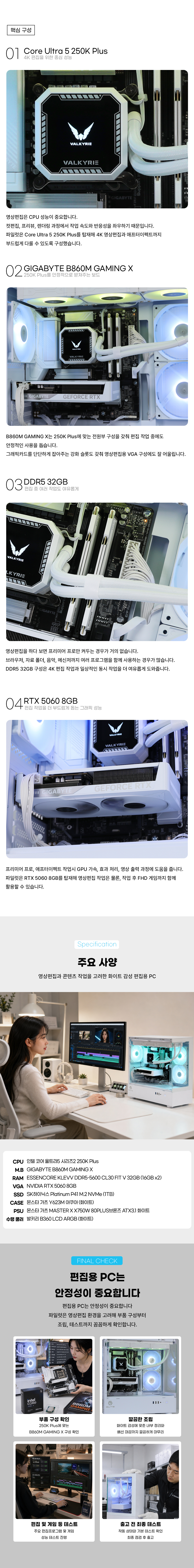 몬스타PC 파일럿 영상편집용 화이트 PC 상세 이미지 하단