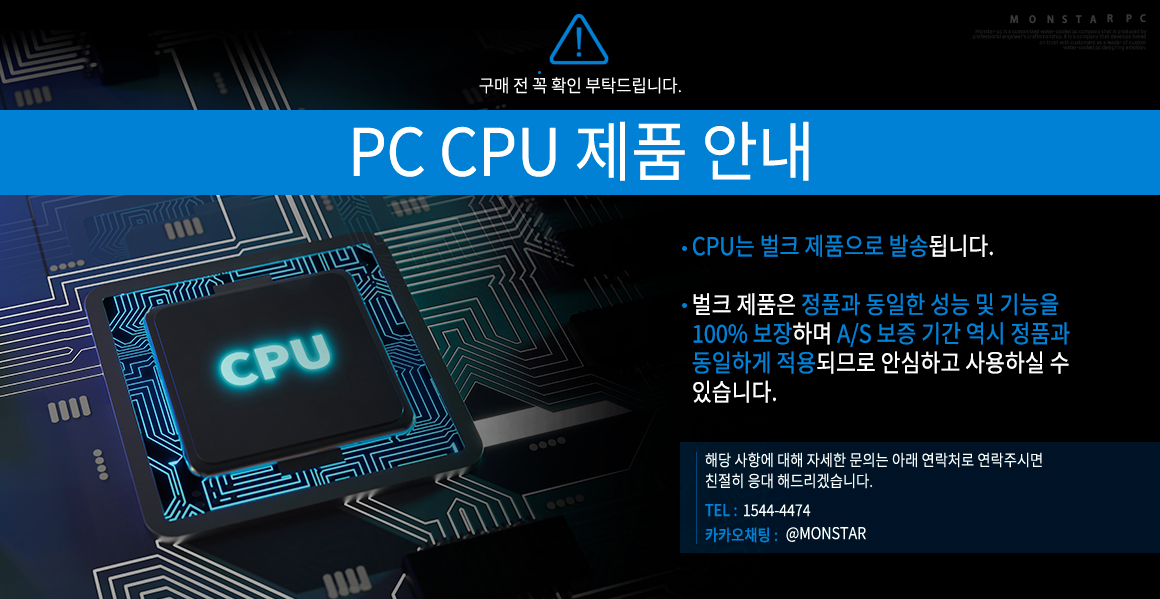 CPU 벌크 제품의 유통 형태와 보증 관련 안내